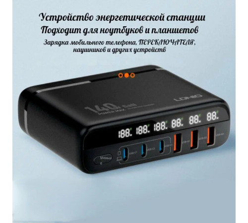 Зарядное устройство для телефона LDNIO 140W Black