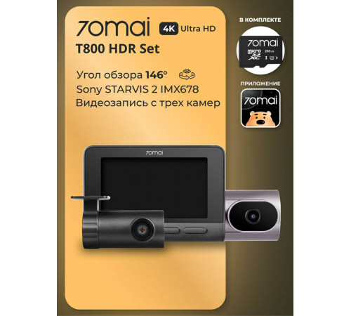 Видеорегистратор 70mai Dash Cam T800 HDR Set 4K (GLOBAL)