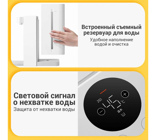 Диспенсер для горячей воды Mijia Instant Hot Water Dispenser 2200W