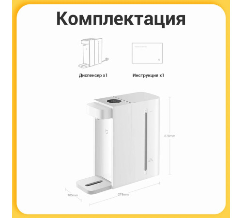 Диспенсер для горячей воды Mijia Instant Hot Water Dispenser 2200W