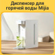 Диспенсер для горячей воды Mijia Instant Hot Water Dispenser 2200W