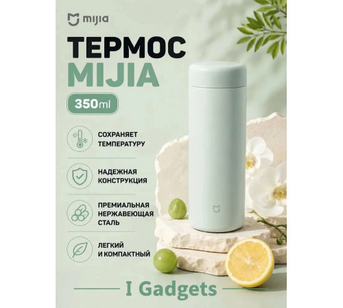 Термос Xiaomi Mijia 350ml (MJKDB01PL) зеленый