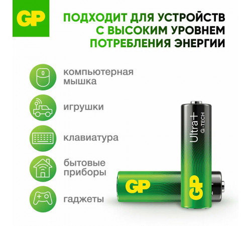 Батарейка AA 1.5V GP Ultra +