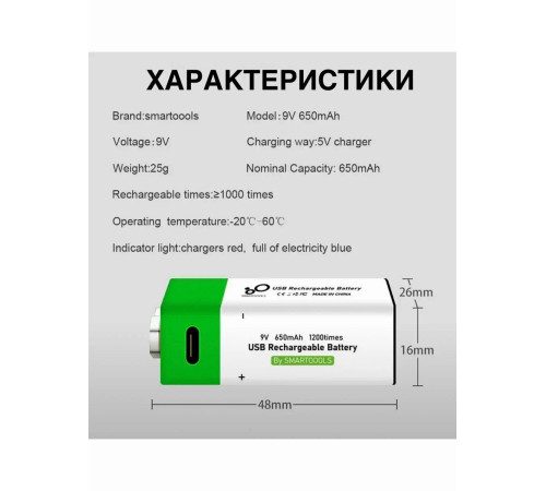 Батарейка перезаряжаемая Крона 9V Type-C
