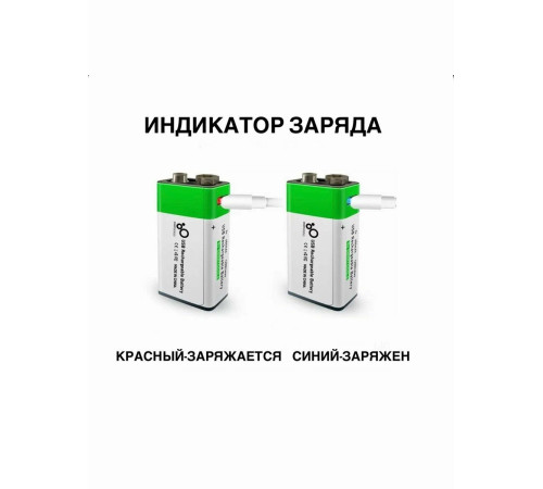 Батарейка перезаряжаемая Крона 9V Type-C
