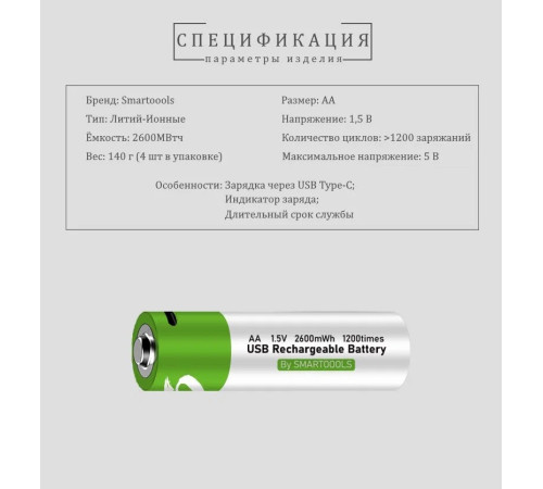 Батарейка перезаряжаемая (комплект) AA 1.5V 2600mAh Type-C