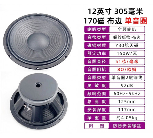 Динамики среднечастотные 12" Kuangbadzhe 8om 150W