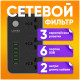 Удлинитель питания LDNIO 2500W / 3 розетки / 6 USB / 17W (2m) SC3604 BLACK
