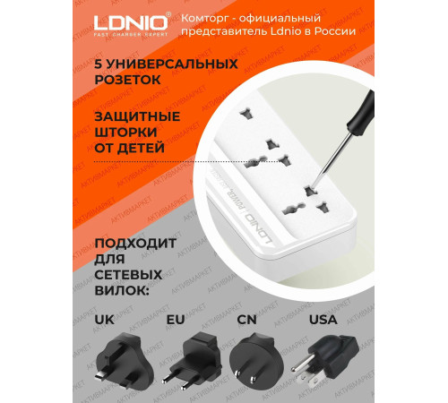 Удлинитель питания LDNIO с USB-портом, 2500W, 5 розеток, 6 USB 17W (2m)