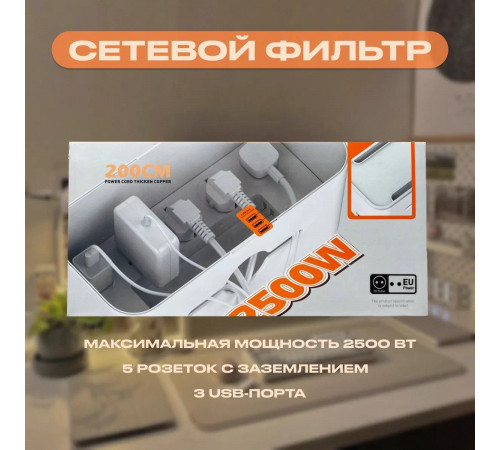 Удлинитель питания органайзер BOX LDNIO 2500W / 5 розеток / 3 USB / 15.5W (2m) SN5310