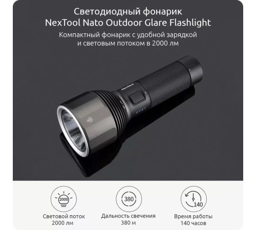 Фонарик NexTool Outdoor Flashlight