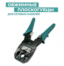 Обжимник (Кримпер) для обжима интернет кабеля LAN RJ45 (XL-315 BLUE)