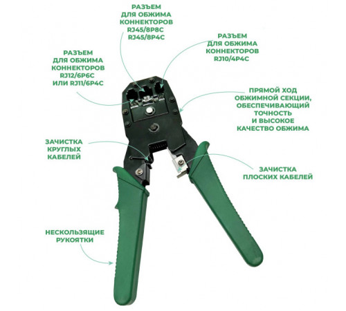 Обжимник (Кримпер) для обжима интернет кабеля LAN RJ45 (XL-315 GREEN)