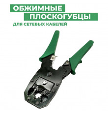Обжимник (Кримпер) для обжима интернет кабеля LAN RJ45 (XL-315 GREEN)