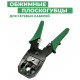 Обжимник (Кримпер) для обжима интернет кабеля LAN RJ45 (XL-315 GREEN)