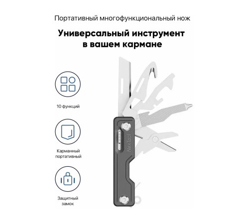 Мультитул-мини NexTool Multi Functional Knife