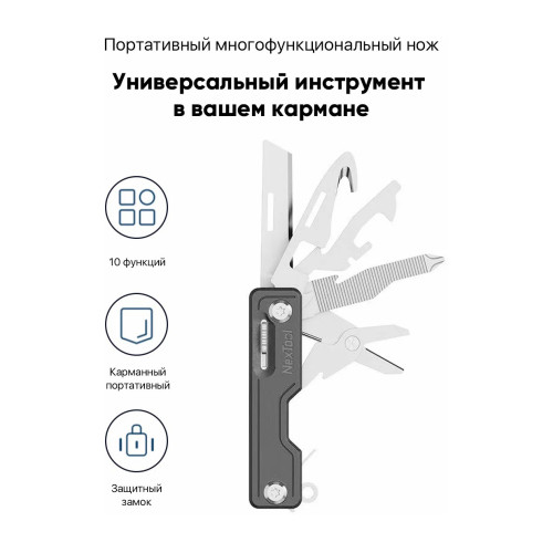 Мультитул-мини NexTool Multi Functional Knife