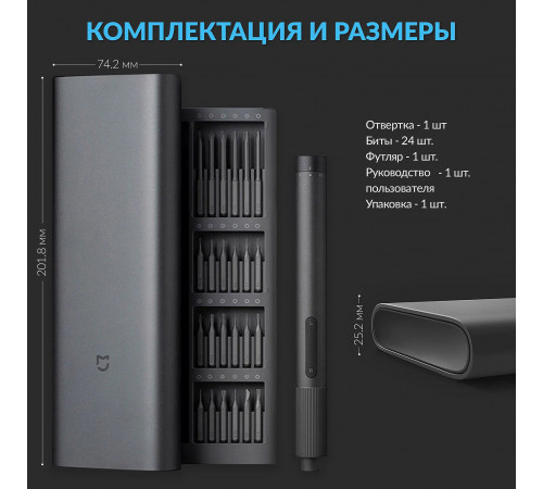 Отвертка аккумуляторная Xiaomi Mijia Electric Screwdriver 24 in 1 (MJDDLSD003QW)