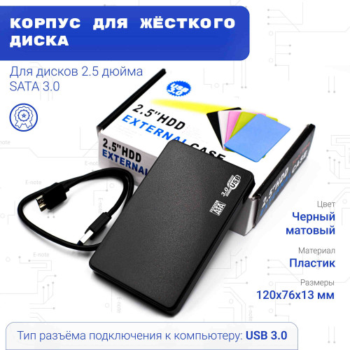 Внешний HDD/SSD бокс [2.5", USB 3.0, SATA]