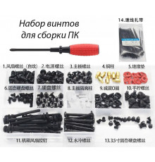 Набор винтов для сборки ПК с органайзером