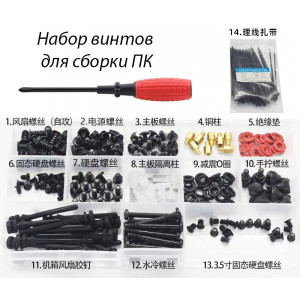Набор винтов для сборки ПК с органайзером