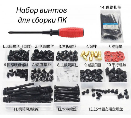 Набор винтов для сборки ПК с органайзером