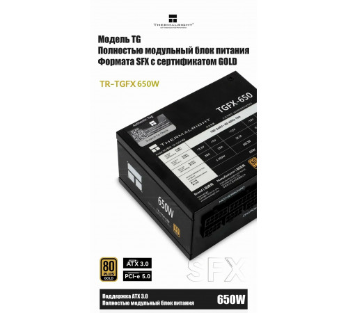 Блок питания SFX 650W GOLD FULL MODULAR Thermalright TR-TGFX650 Black