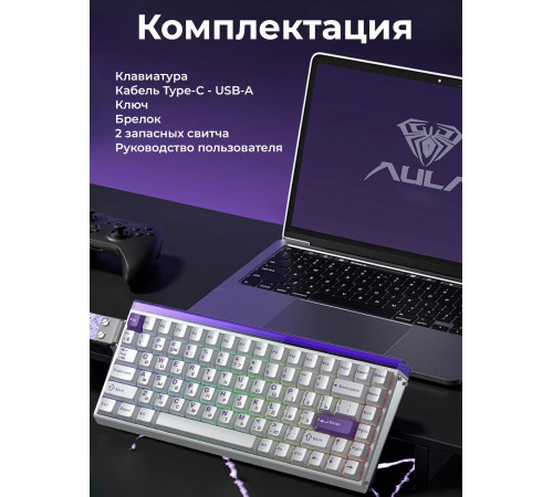 Клавиатура проводная магнитная игровая AULA HERO84HE WHITE-PURPLE Eng/Ru