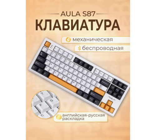 Клавиатура беспроводная механическая игровая AULA S87 WHITE-YELLOW Клавиатура беспроводная механическая игровая AULA S87 WHITE-YELLOW