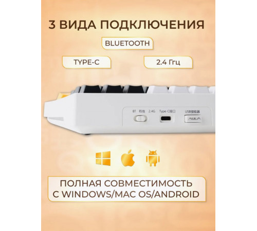 Клавиатура беспроводная механическая игровая AULA S87 WHITE-YELLOW Клавиатура беспроводная механическая игровая AULA S87 WHITE-YELLOW
