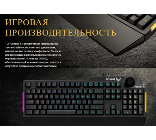 Клавиатура проводная игровая ASUS TUF K1 (RA04)