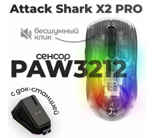Мышь беспроводная игровая Attack Shark X2 PRO black