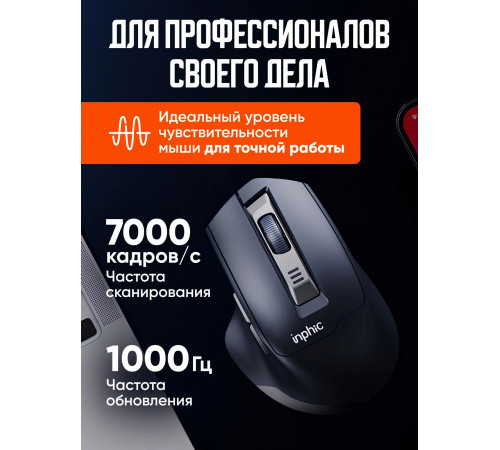 Мышь беспроводная игровая Inphic M9 (2.4Hz)
