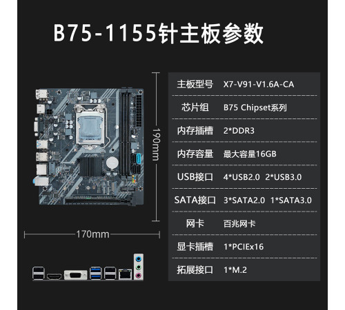 Материнская плата LGA1155 B75 China 2xDDR3