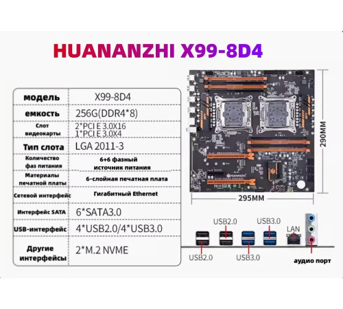 Материнская плата Huananzhi X99-8D4 2xLGA 2011v3 8xDDR4 3xPCI