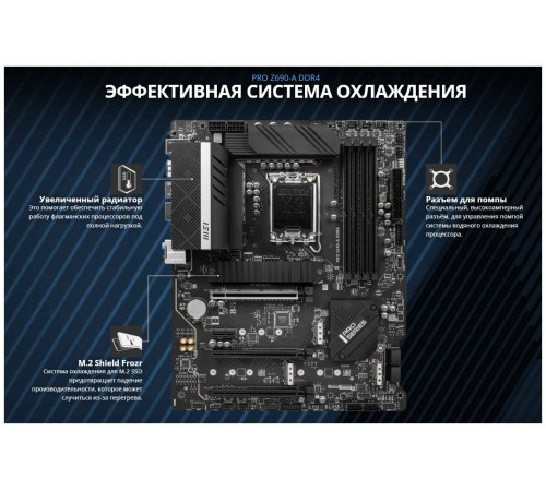 Материнская плата LGA1700 Z690-A PRO MSI 4xDDR4