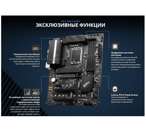 Материнская плата LGA1700 Z690-A PRO MSI 4xDDR4