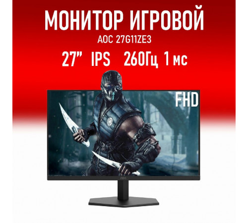 Монитор 27" 260Hz IPS FHD AOC 27G11ZE3