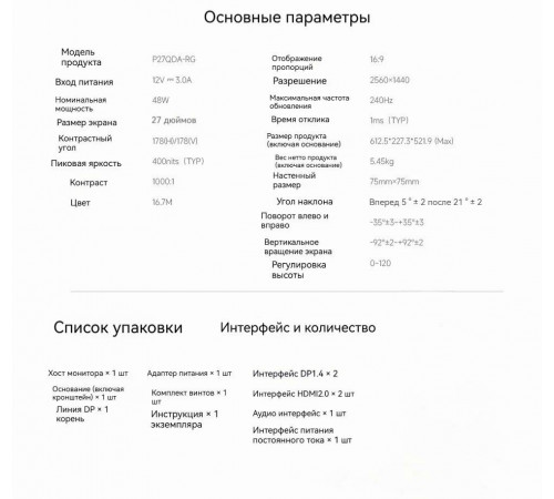 Монитор 27" 240Hz IPS 2K Redmi G27Q