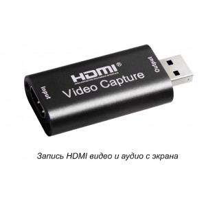 Видеозахват USB HDMI video capture