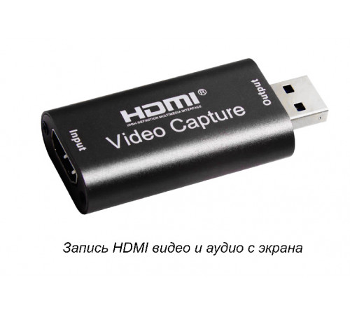 Видеозахват USB HDMI video capture