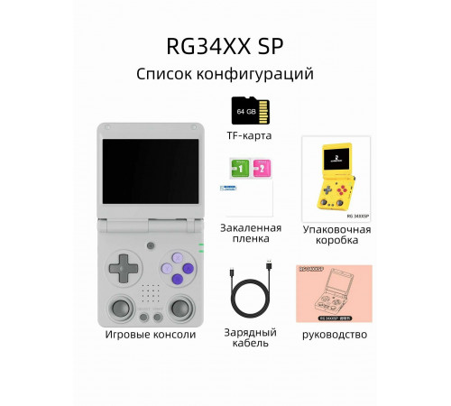 Приставка игровая портативная Anbernic RG34XX SP серый