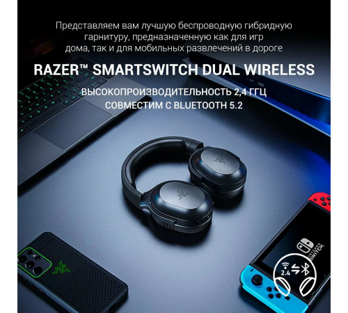 Наушники ПК беспроводные Razer Barracuda X