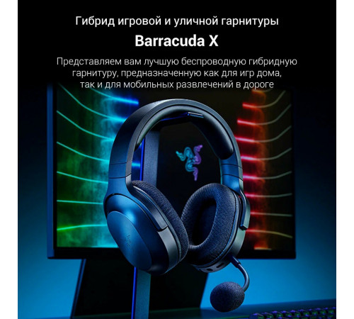 Наушники ПК беспроводные Razer Barracuda X