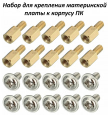 Винт-стойка латунная для крепления материнской платы в корпус ПК + Стоечный винт M3