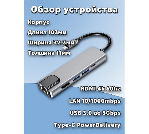 Переходник ПК TYPE-C to HDTV 5in1 LAN1000mb