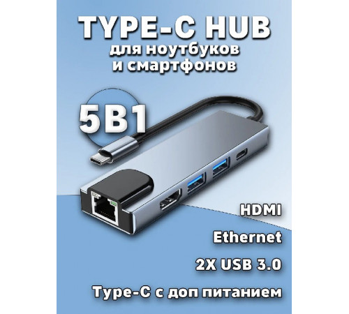 Переходник ПК TYPE-C to HDTV 5in1 LAN1000mb