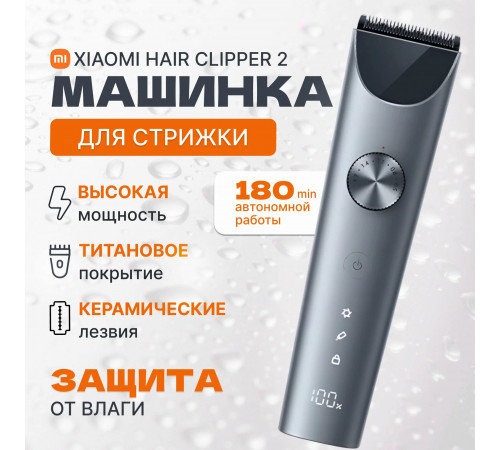 Машинка для стрижки волос Mijia Hair Clipper 2 (MJGHHC2LF)