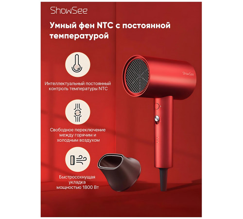 Фен Xiaomi Showsee Hair Dryer A5 (A5-R) RED