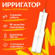 Ирригатор Mijia Electric Flusher 2 (MEO705)